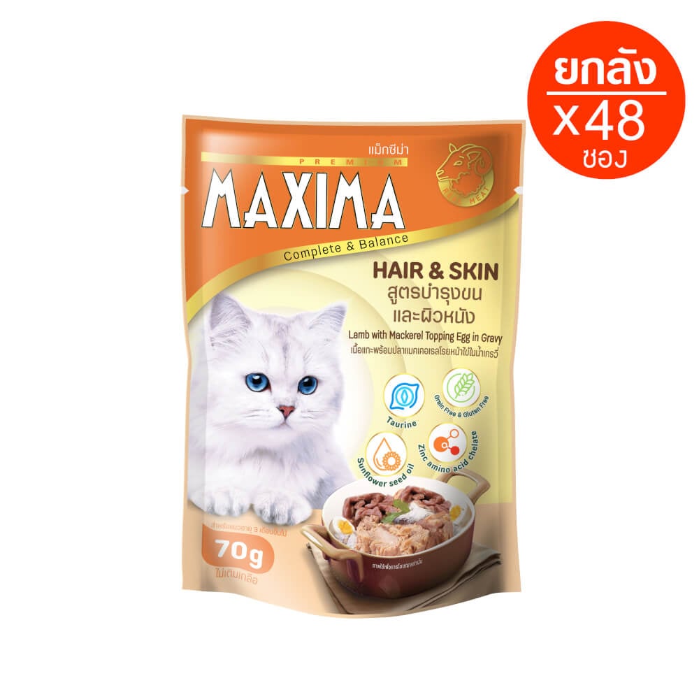 อาหารเปียกแมว แม็กซีม่า สูตรบำรุงขนและผิวหนัง 70 กรัม (x48)_0